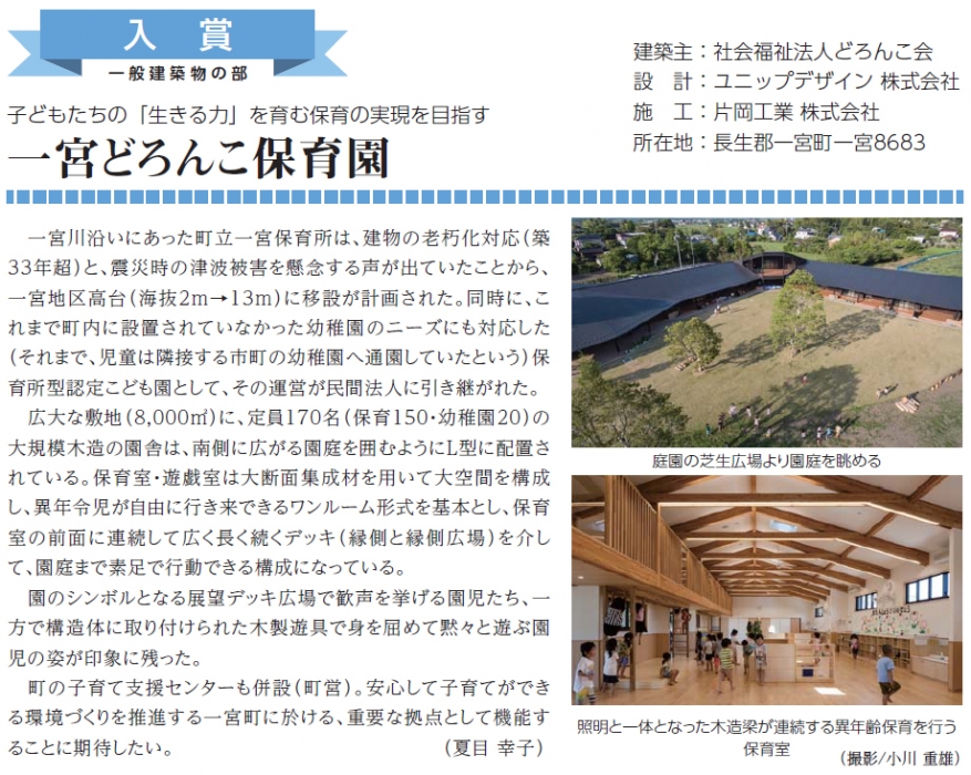 千葉県建築文化賞入賞